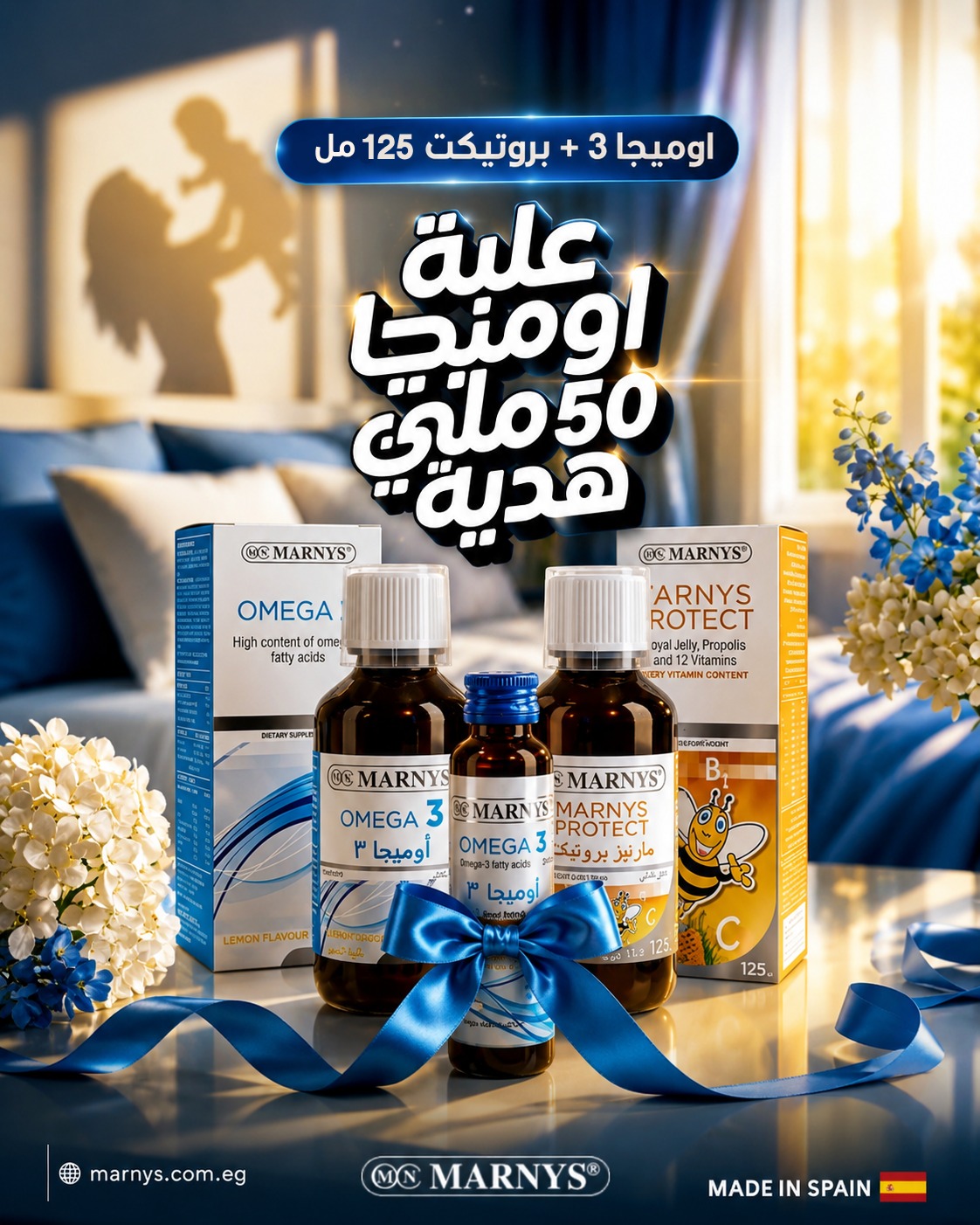 أوميجا 3 + بروتيكت