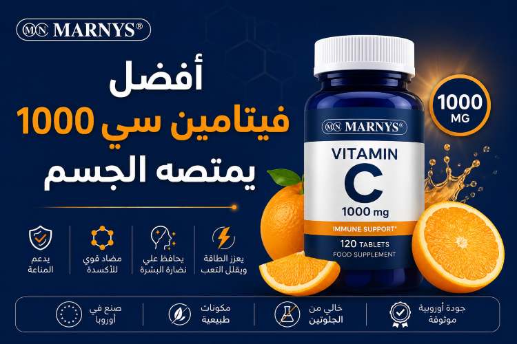 أفضل فيتامين سي 1000 يمتصه الجسم