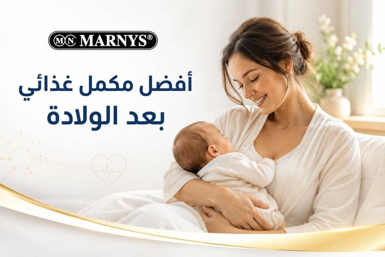 أفضل مكمل غذائي بعد الولادة