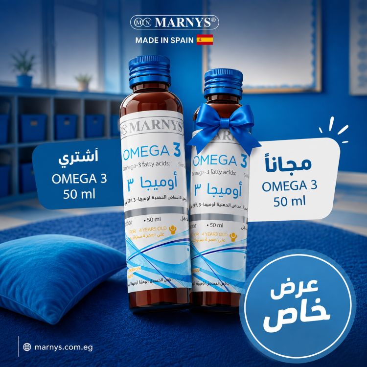 أوميجا 3 مارنيز 50 مل – اشتري واحدة والثانية مجانًا