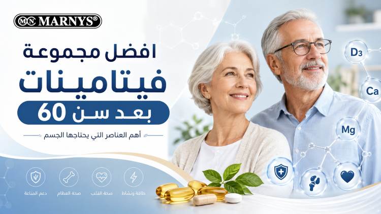 افضل مجموعه فيتامينات بعد سن 60