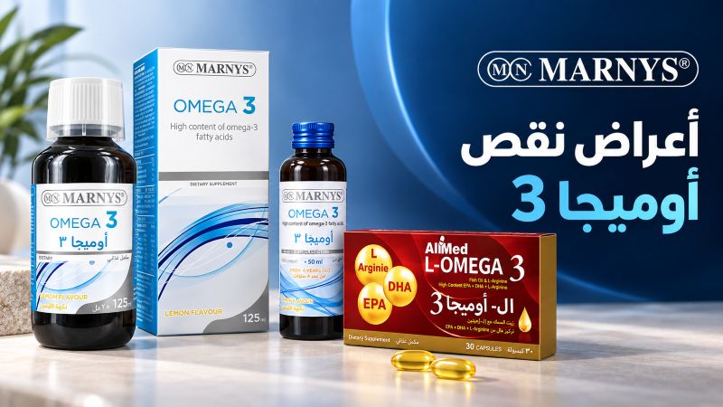 اعراض نقص اوميجا 3