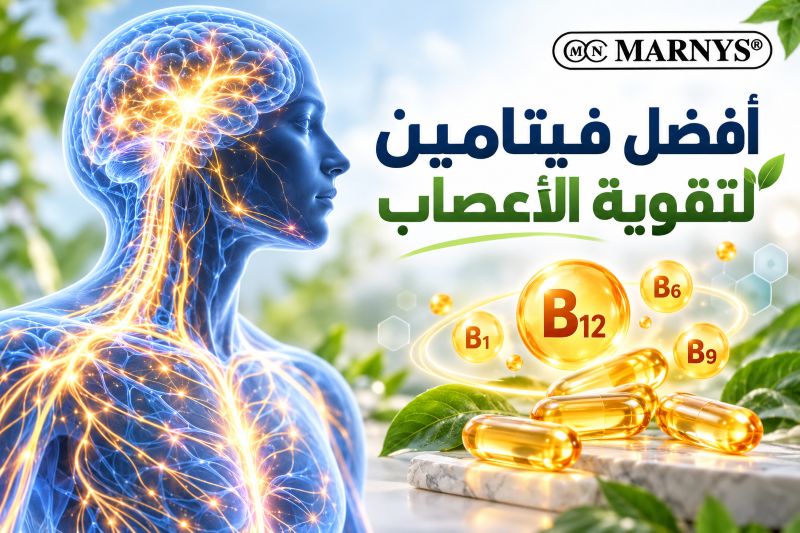 فيتامين لتقوية الأعصاب